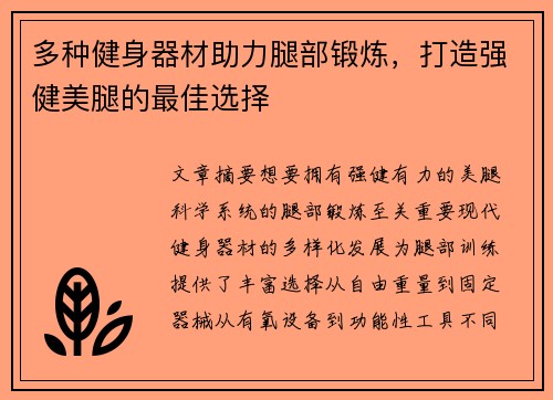 多种健身器材助力腿部锻炼，打造强健美腿的最佳选择