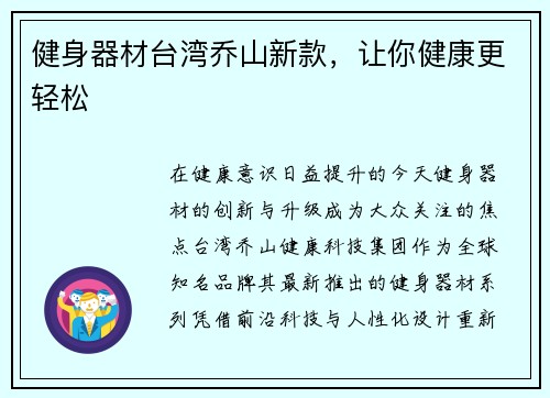 健身器材台湾乔山新款，让你健康更轻松