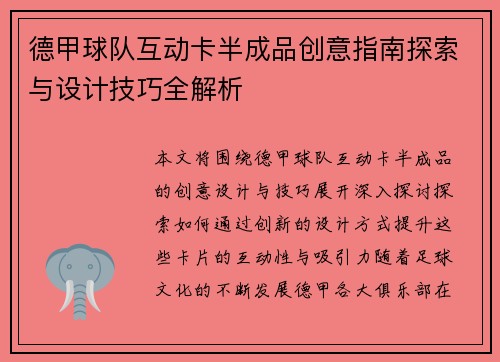 德甲球队互动卡半成品创意指南探索与设计技巧全解析