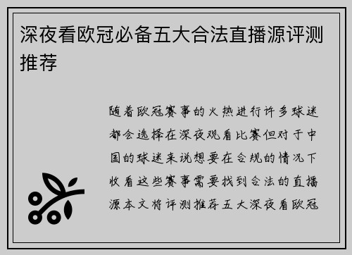 深夜看欧冠必备五大合法直播源评测推荐