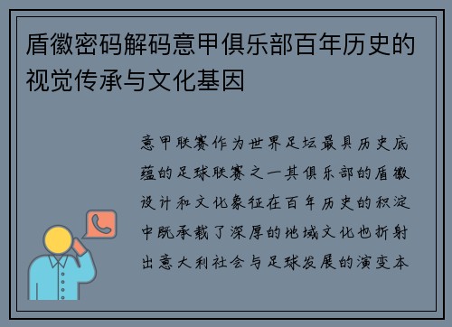 盾徽密码解码意甲俱乐部百年历史的视觉传承与文化基因