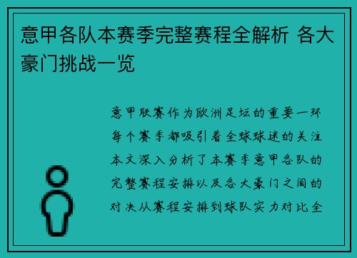 意甲各队本赛季完整赛程全解析 各大豪门挑战一览