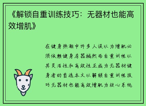 《解锁自重训练技巧：无器材也能高效增肌》