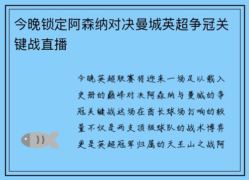 今晚锁定阿森纳对决曼城英超争冠关键战直播