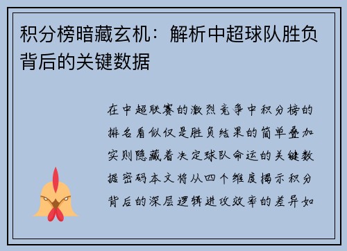 积分榜暗藏玄机：解析中超球队胜负背后的关键数据
