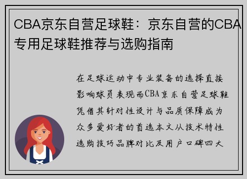 CBA京东自营足球鞋：京东自营的CBA专用足球鞋推荐与选购指南