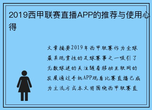 2019西甲联赛直播APP的推荐与使用心得