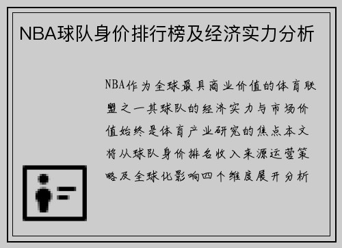 /uploads/images/20250515/nba-qiu-dui-shen-jia-pai-hang-bang-ji-jing-ji-shi-li-fen-xi.webp