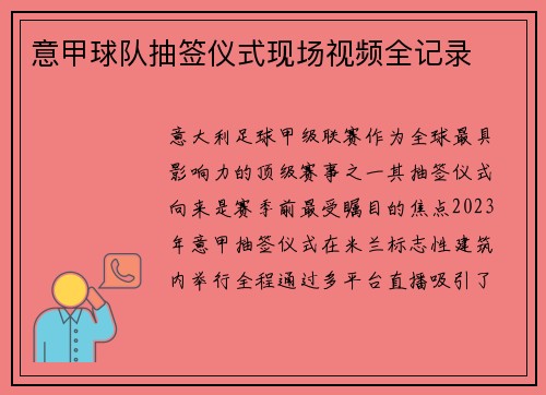 意甲球队抽签仪式现场视频全记录