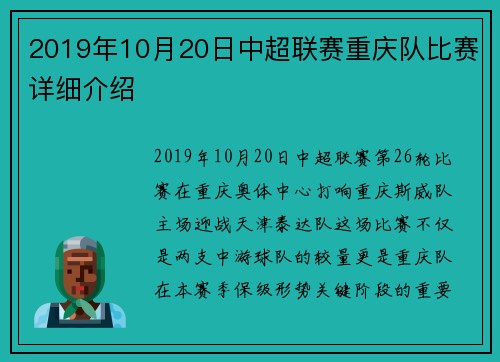 2019年10月20日中超联赛重庆队比赛详细介绍